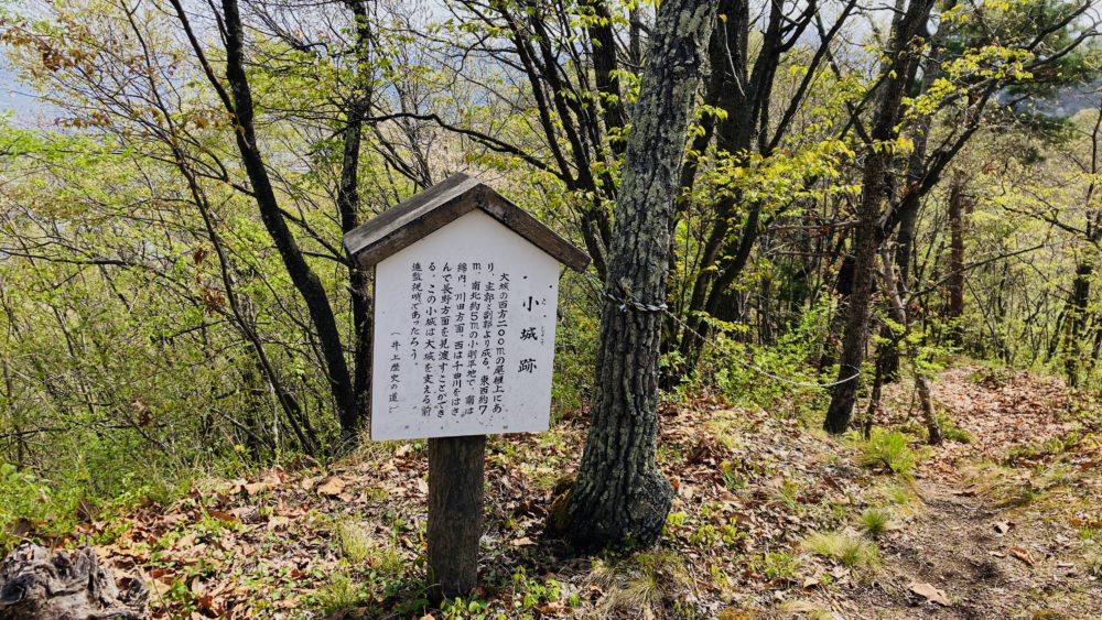 小城跡の標識